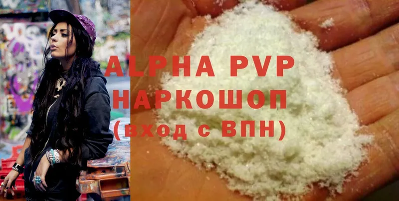 купить  сайты  Приволжск  APVP VHQ 